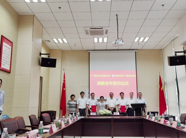 中国科学院广州能源研究所与中国石油大港油田公司签订战略合作协议