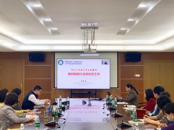 广州能源所党委组织召开新一届党支部委员培训会