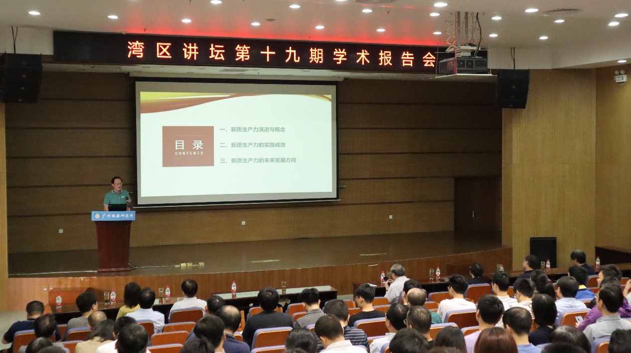 广州能源所举办“湾区讲坛”第十九期学术报告会