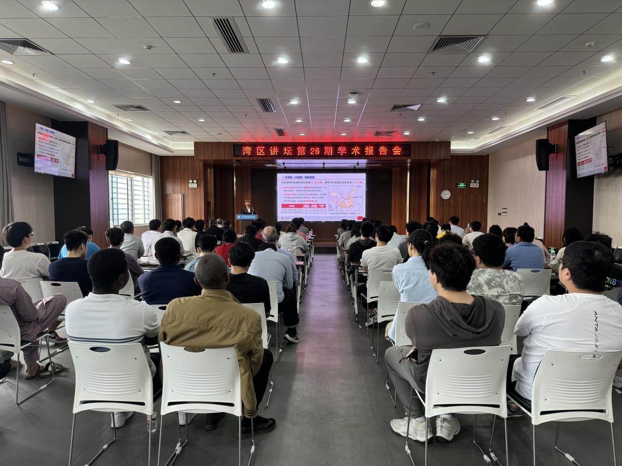 广州能源所举办“湾区讲坛”第二十六期学术报告会