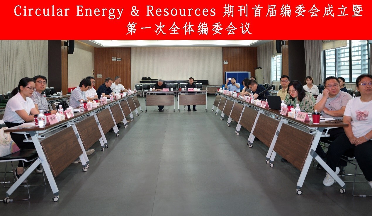 <em><span style="font-family: "times new roman";">Circular Energy & Resources</span></em>首届编委会成立暨第一次全体编委会议召开
