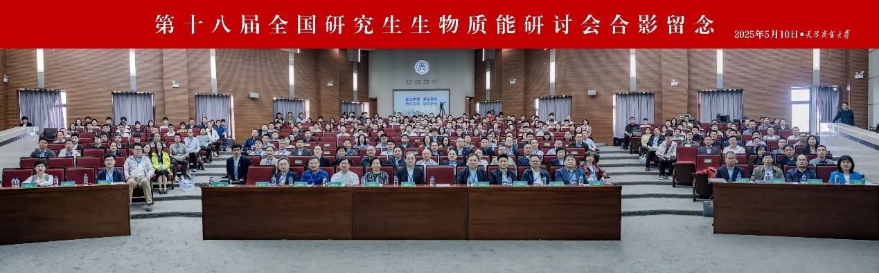 中国科学院广州能源研究所参加第十八届全国研究生生物质能研讨会