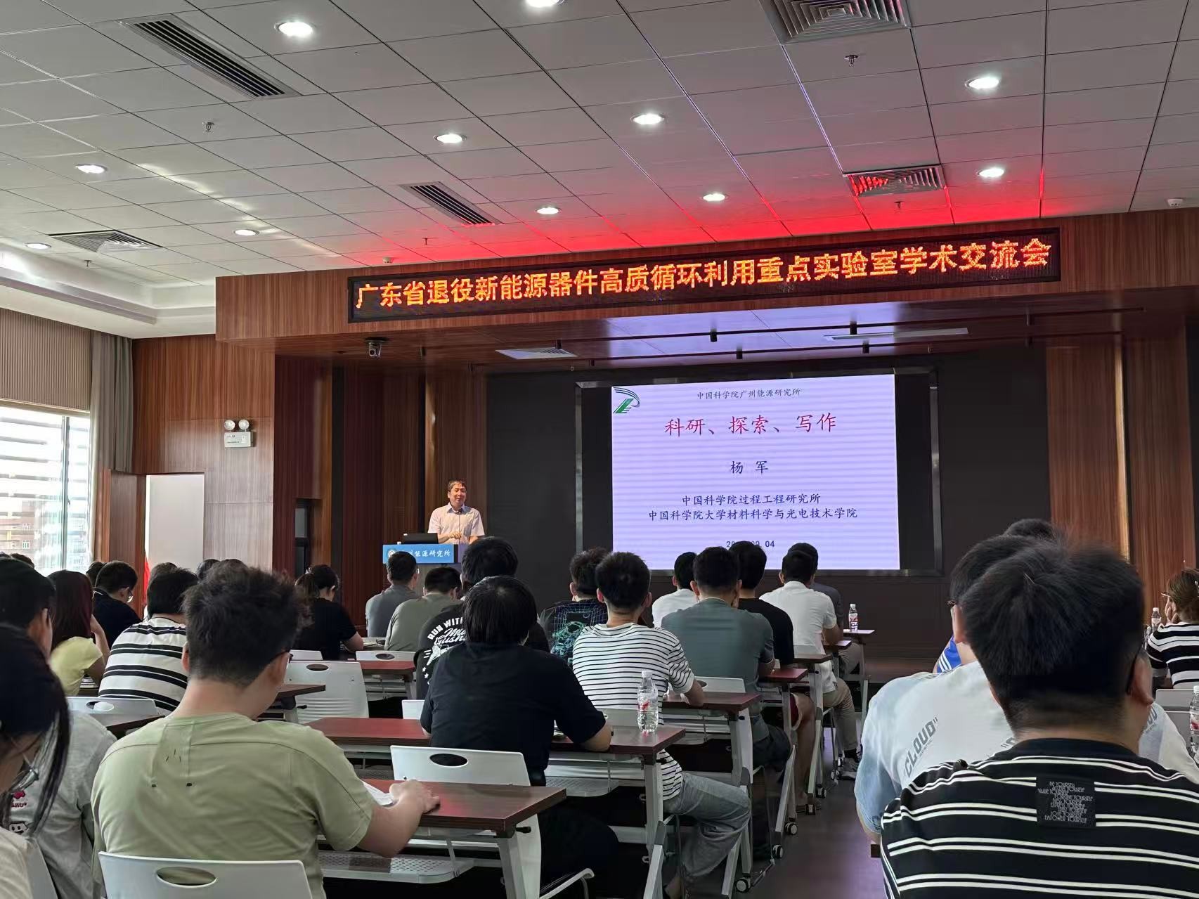 中国科学院过程工程研究所杨军研究员受邀做学术报告